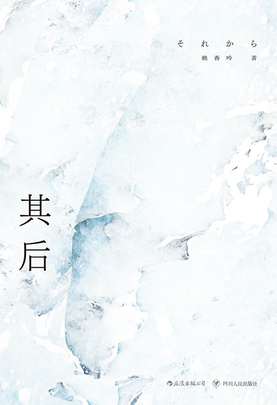 赖香吟