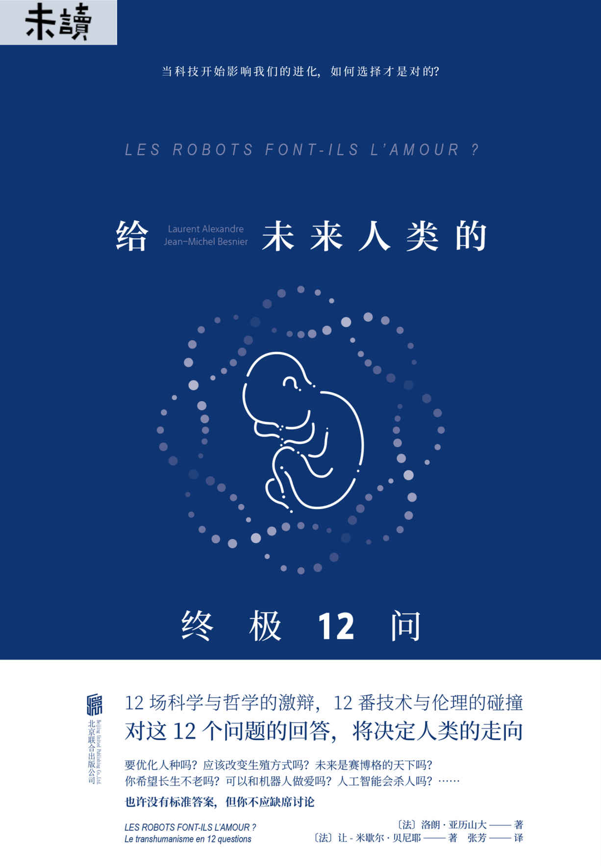 给未来人类的终极12问