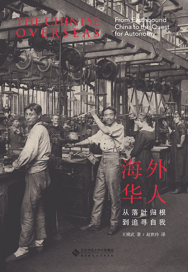 海外华人：从落叶归根到追寻自我