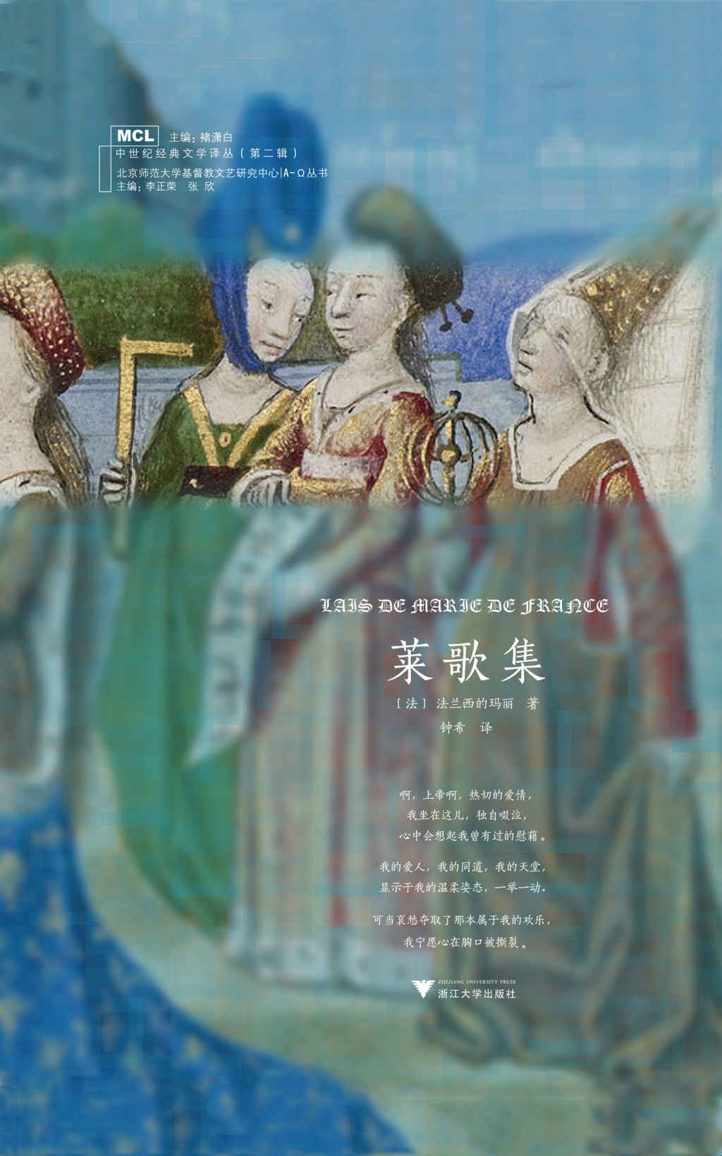 莱歌集
