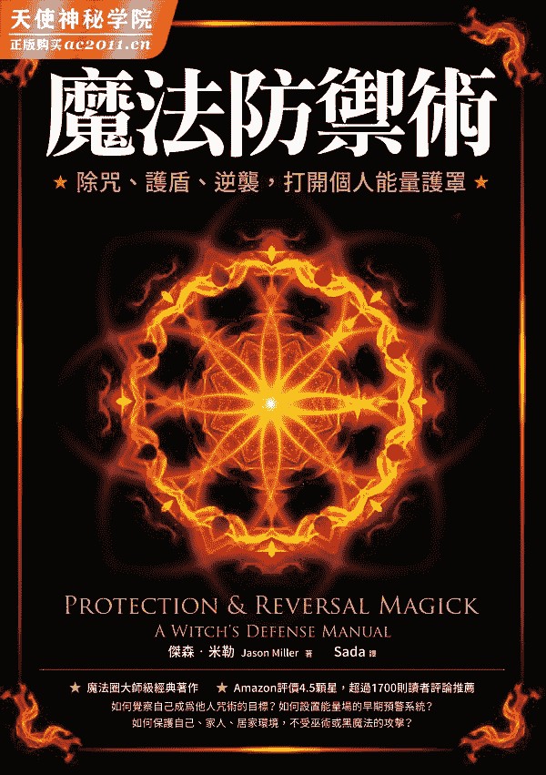魔法防御术：除咒、护盾、逆袭，打开个人能量护罩