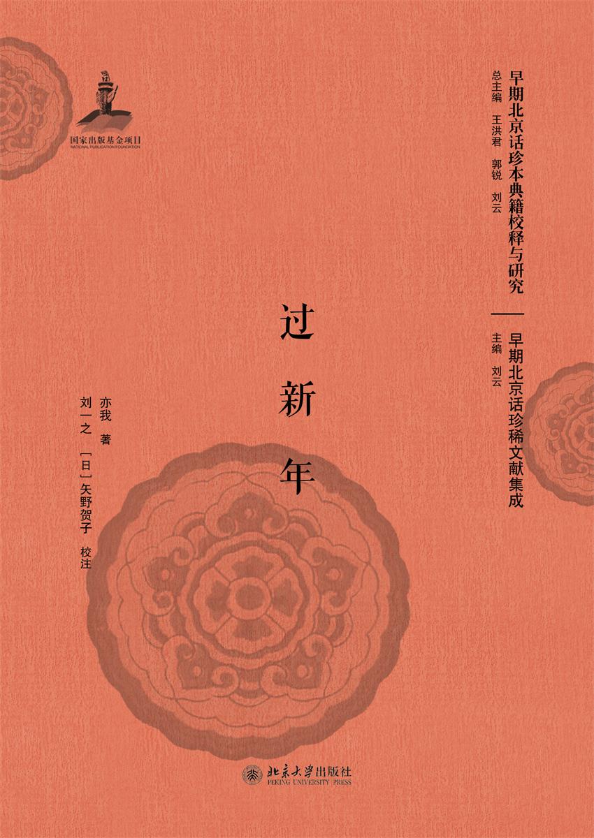 过新年