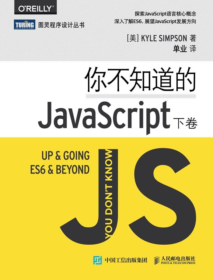 你不知道的JavaScript（下卷）(elib.cc)