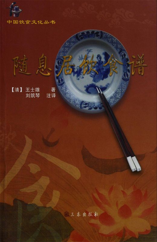 隨息居飲食譜 (實用中醫古籍叢書)