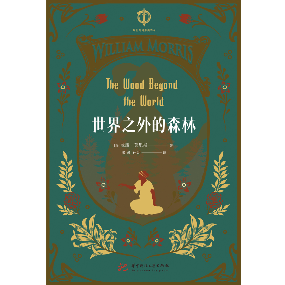 世界之外的森林