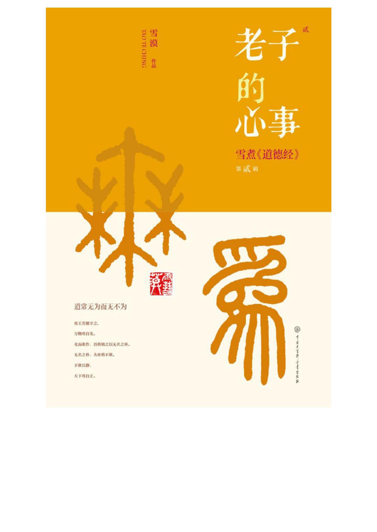 老子的心事