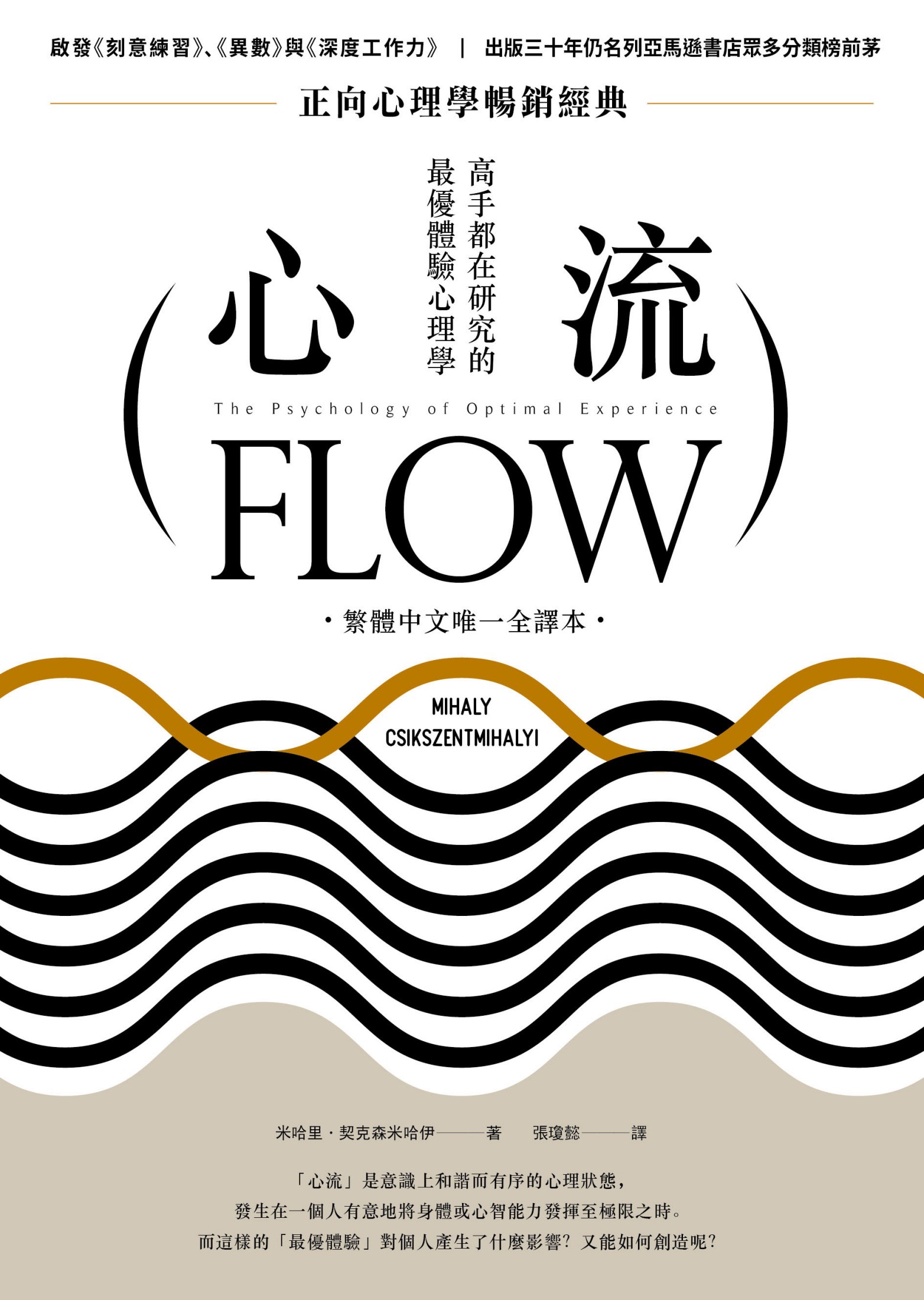 心流