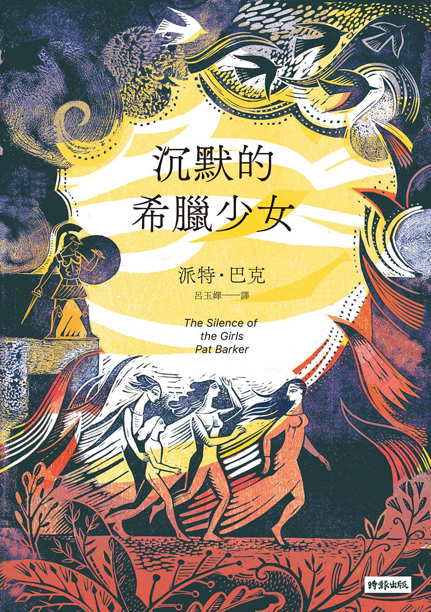 沉默的希臘少女