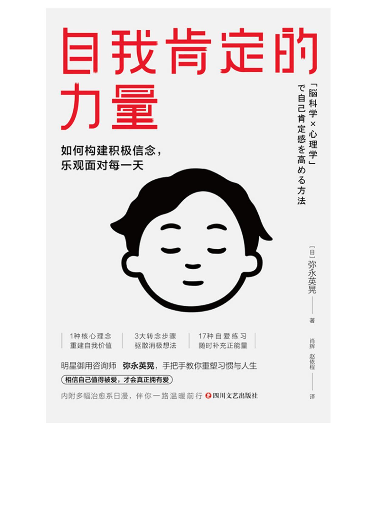 自我肯定的力量