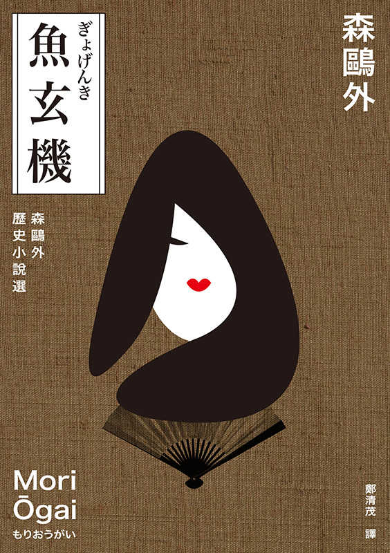 魚玄機