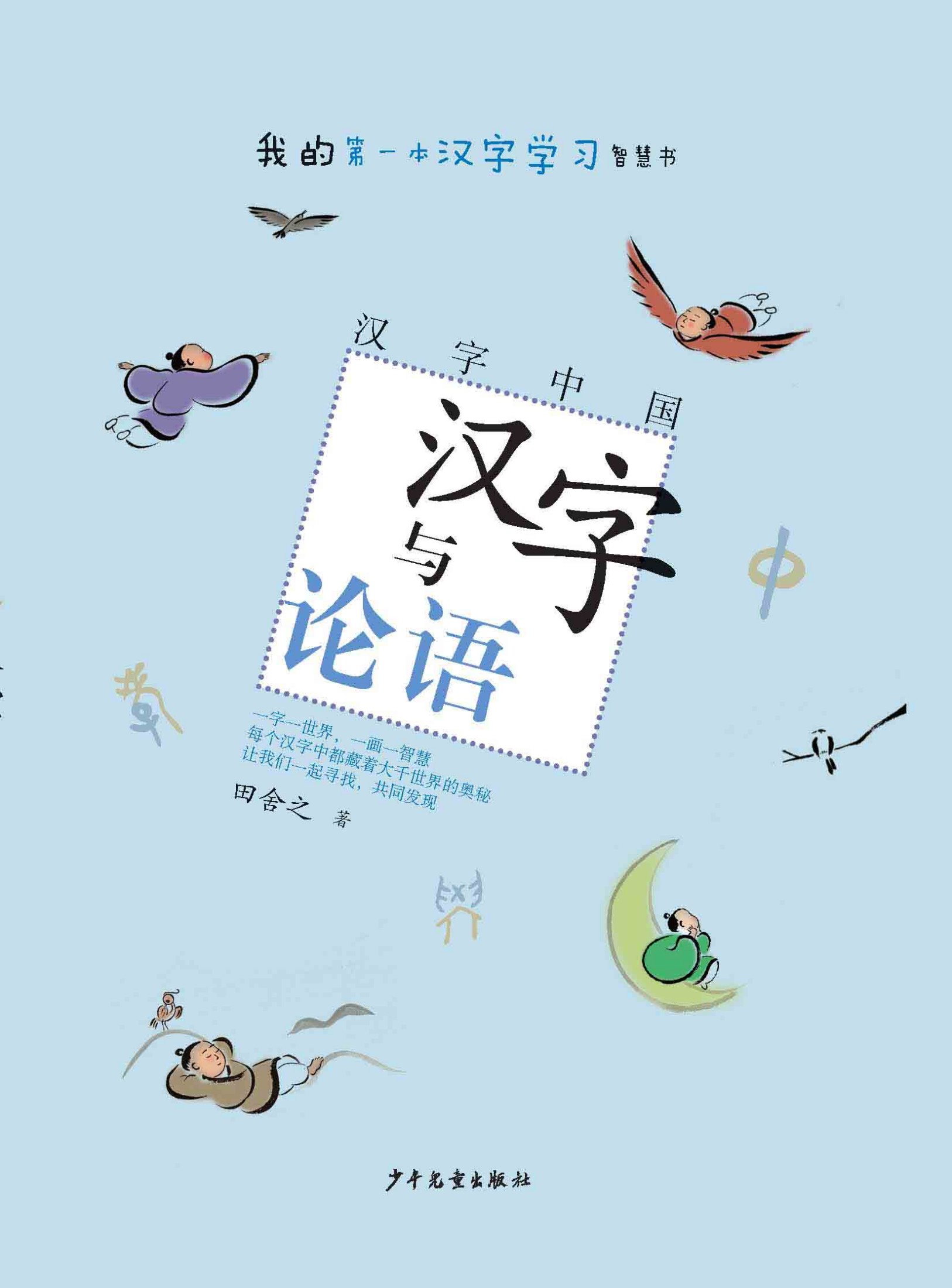 汉字中国