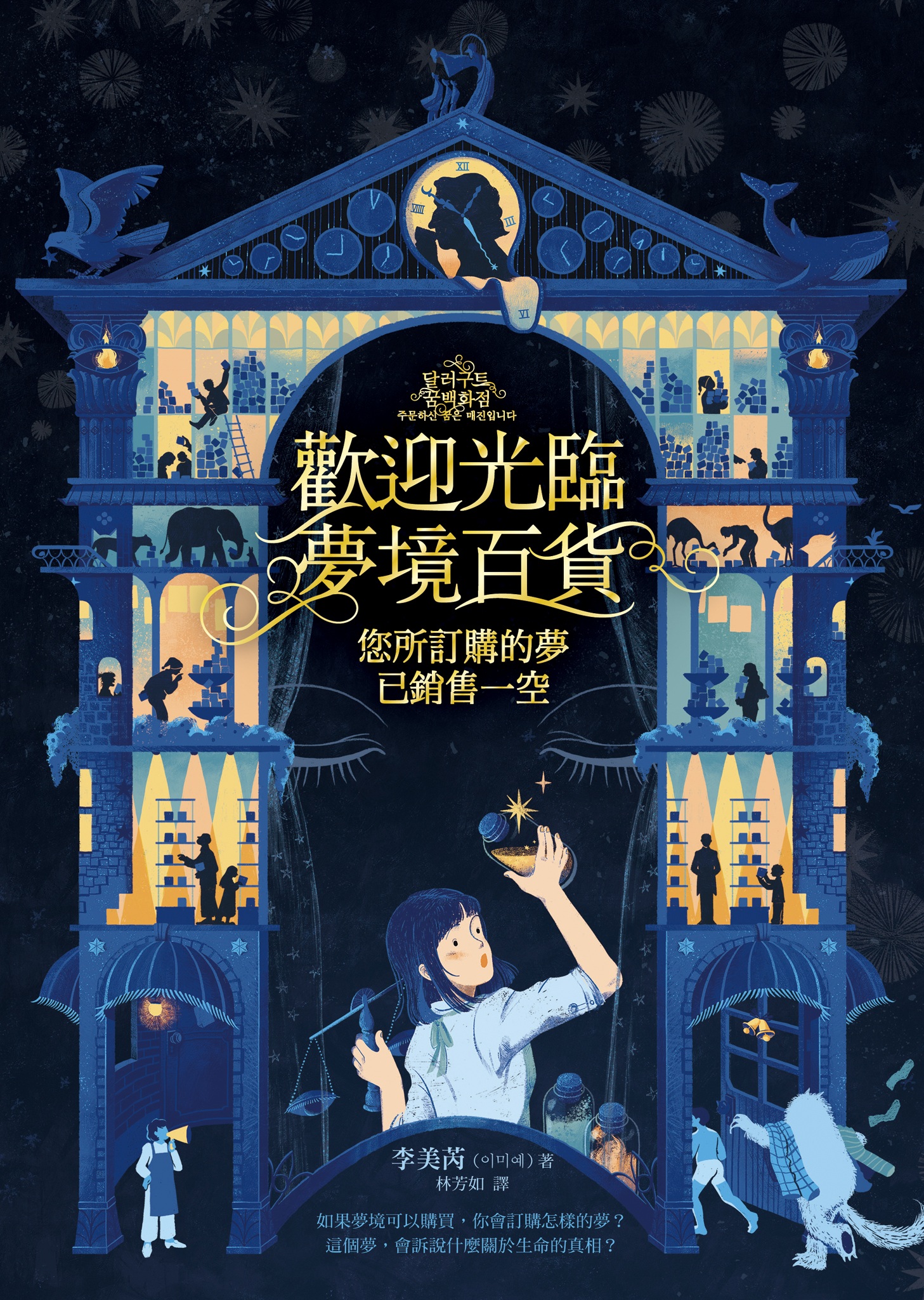 歡迎光臨夢境百貨：您所訂購的夢已銷售一空
