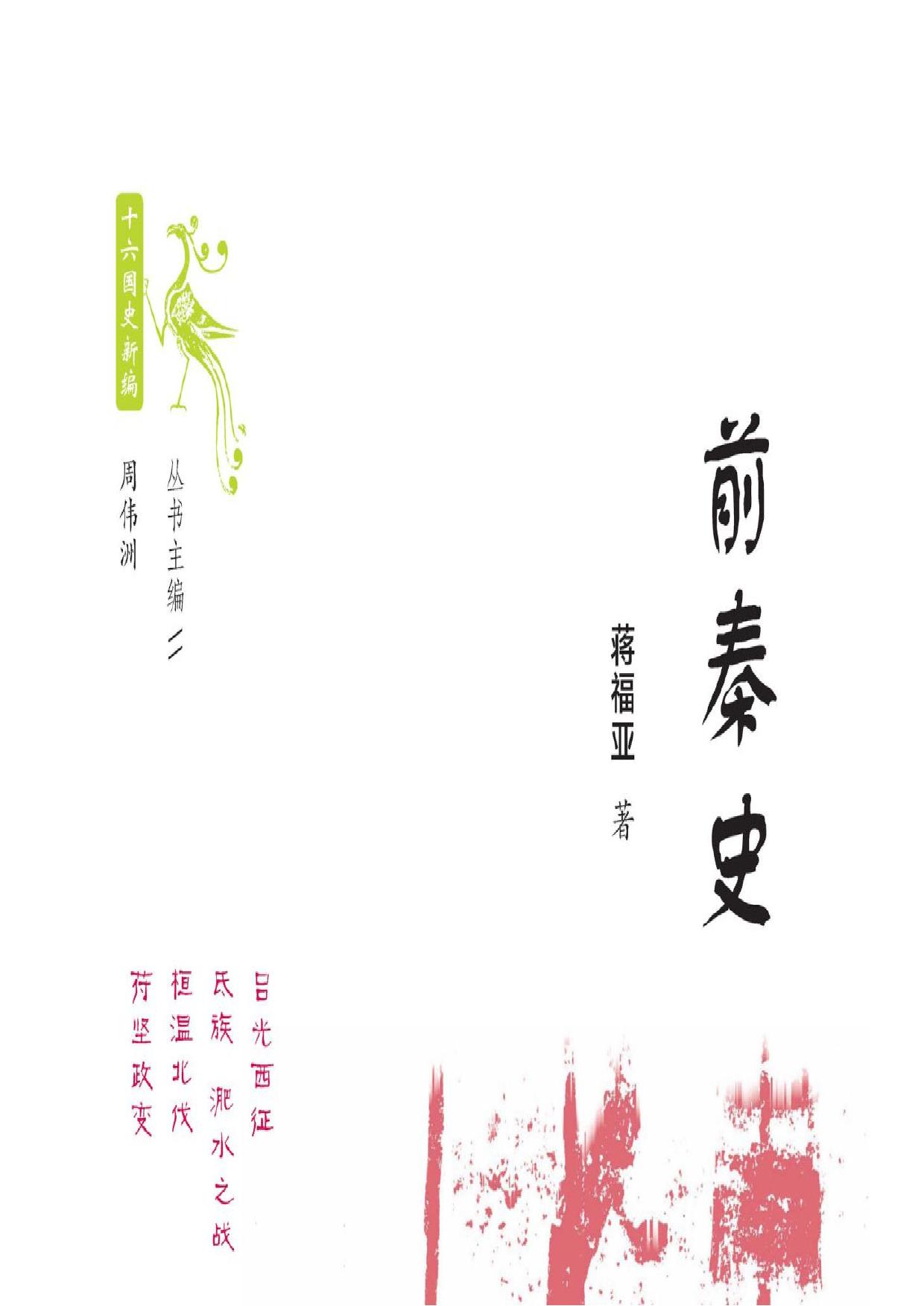 前秦史