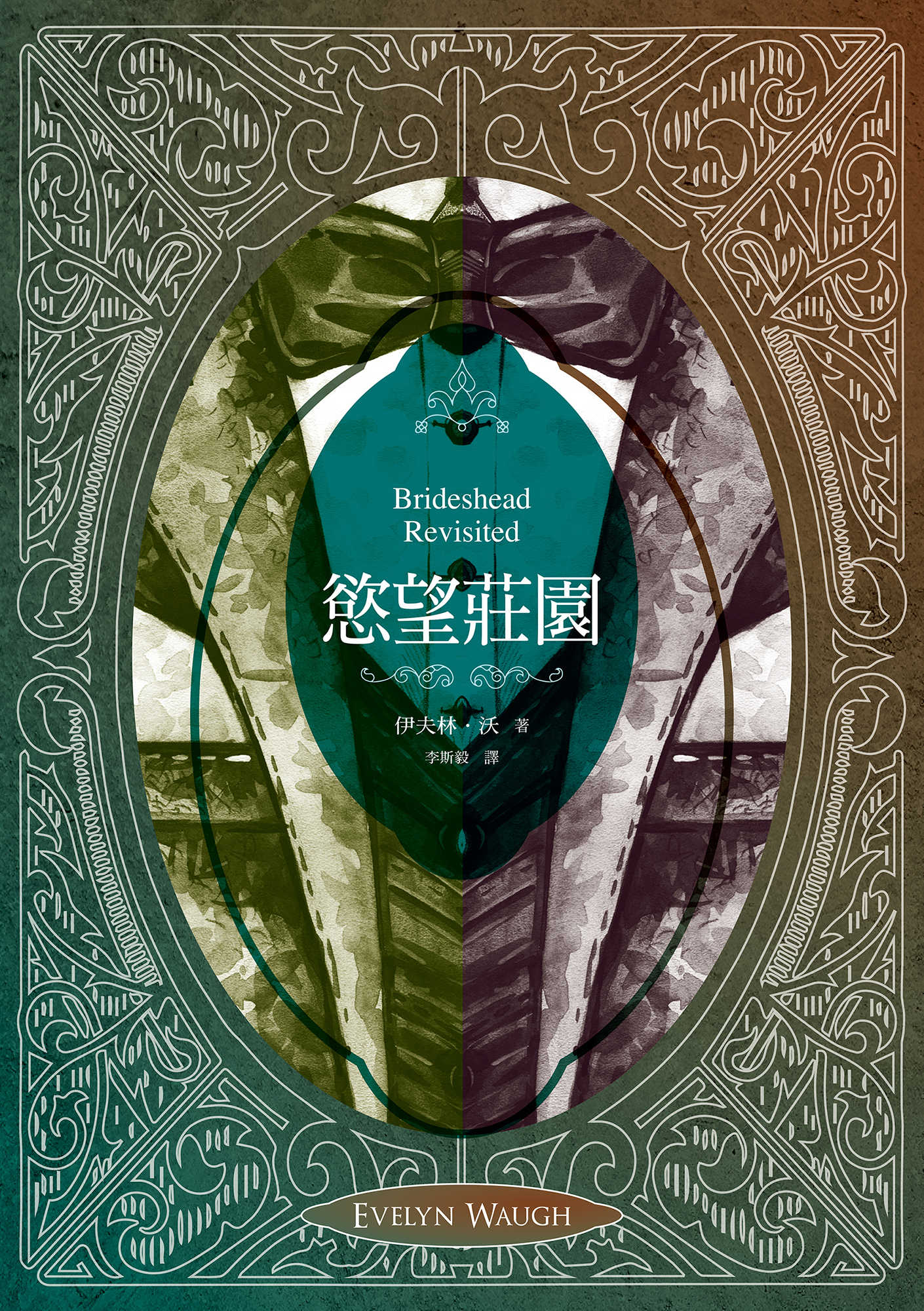 慾望莊園