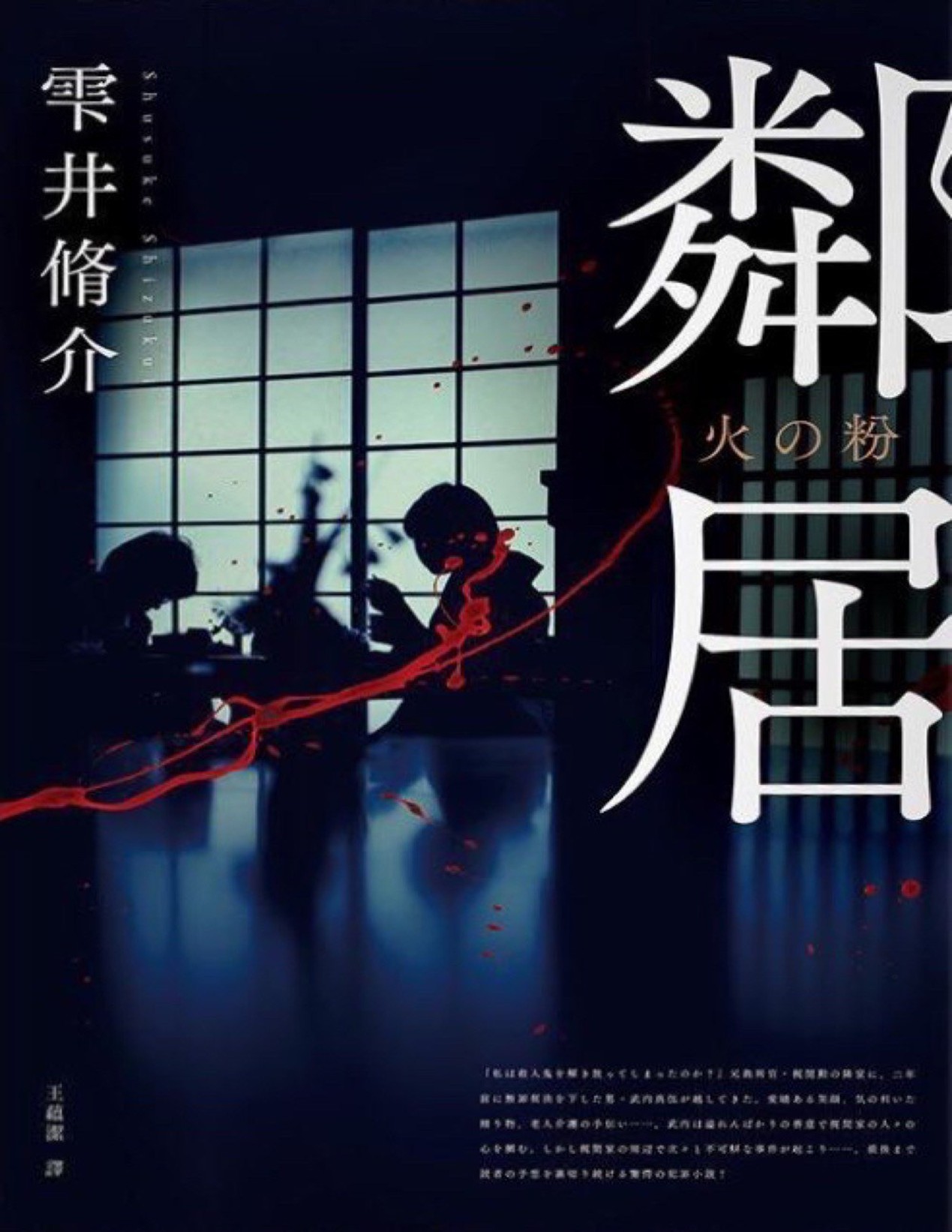 《鄰居》
