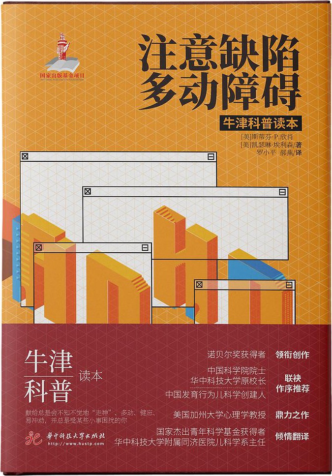 注意缺陷多动障碍