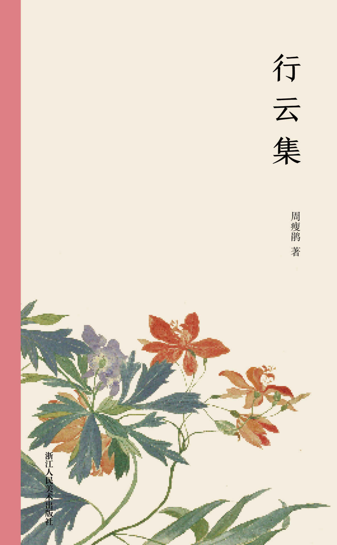 行云集