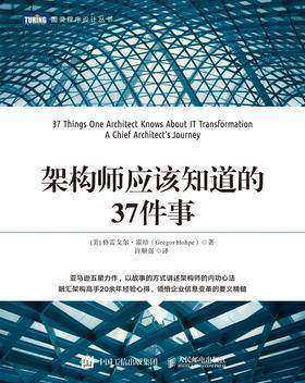 架构师应该知道的37件事