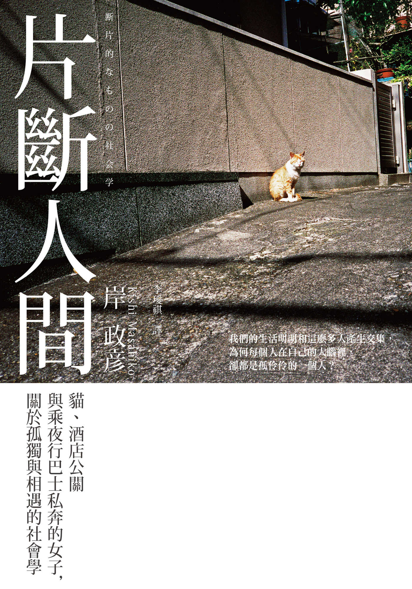 片斷人間