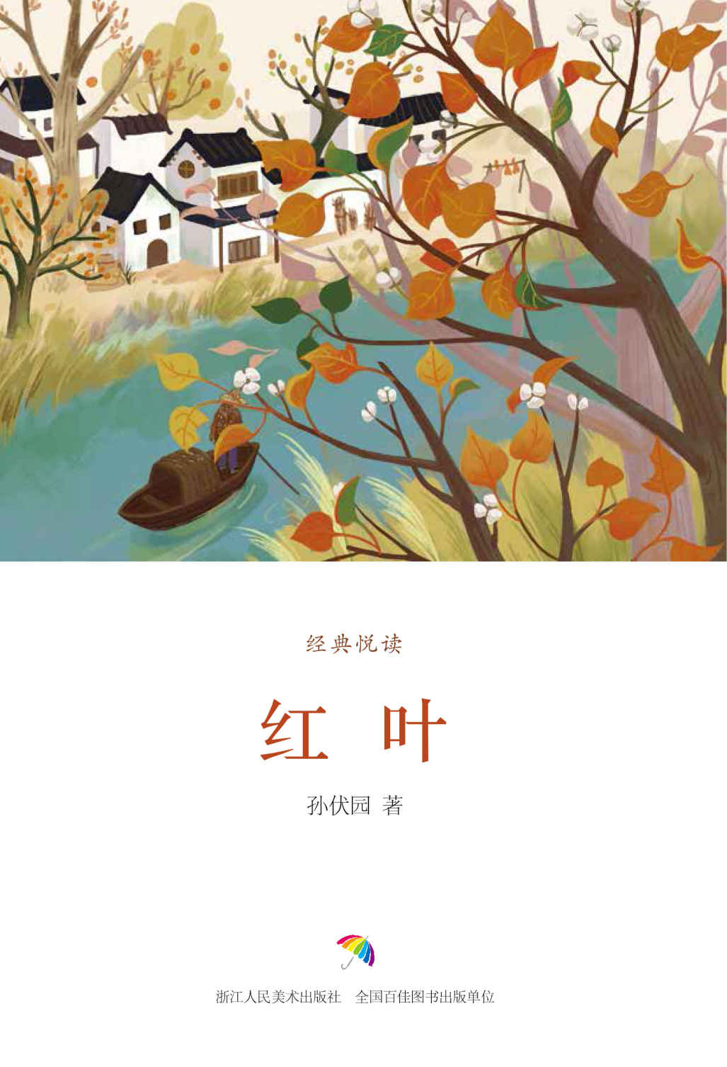 红叶