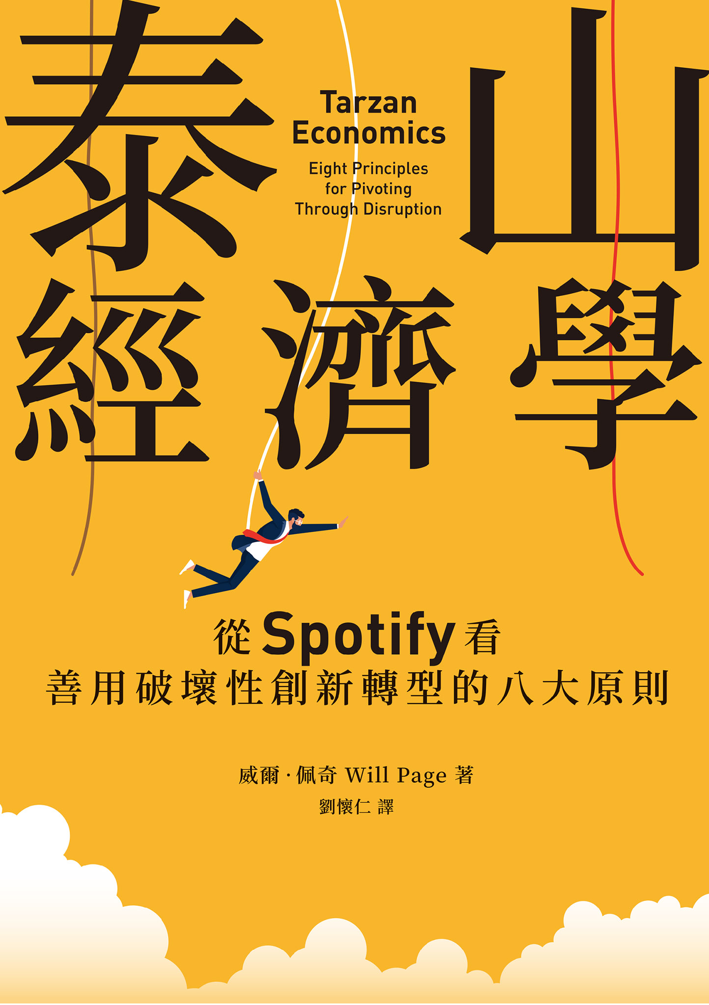 泰山經濟學