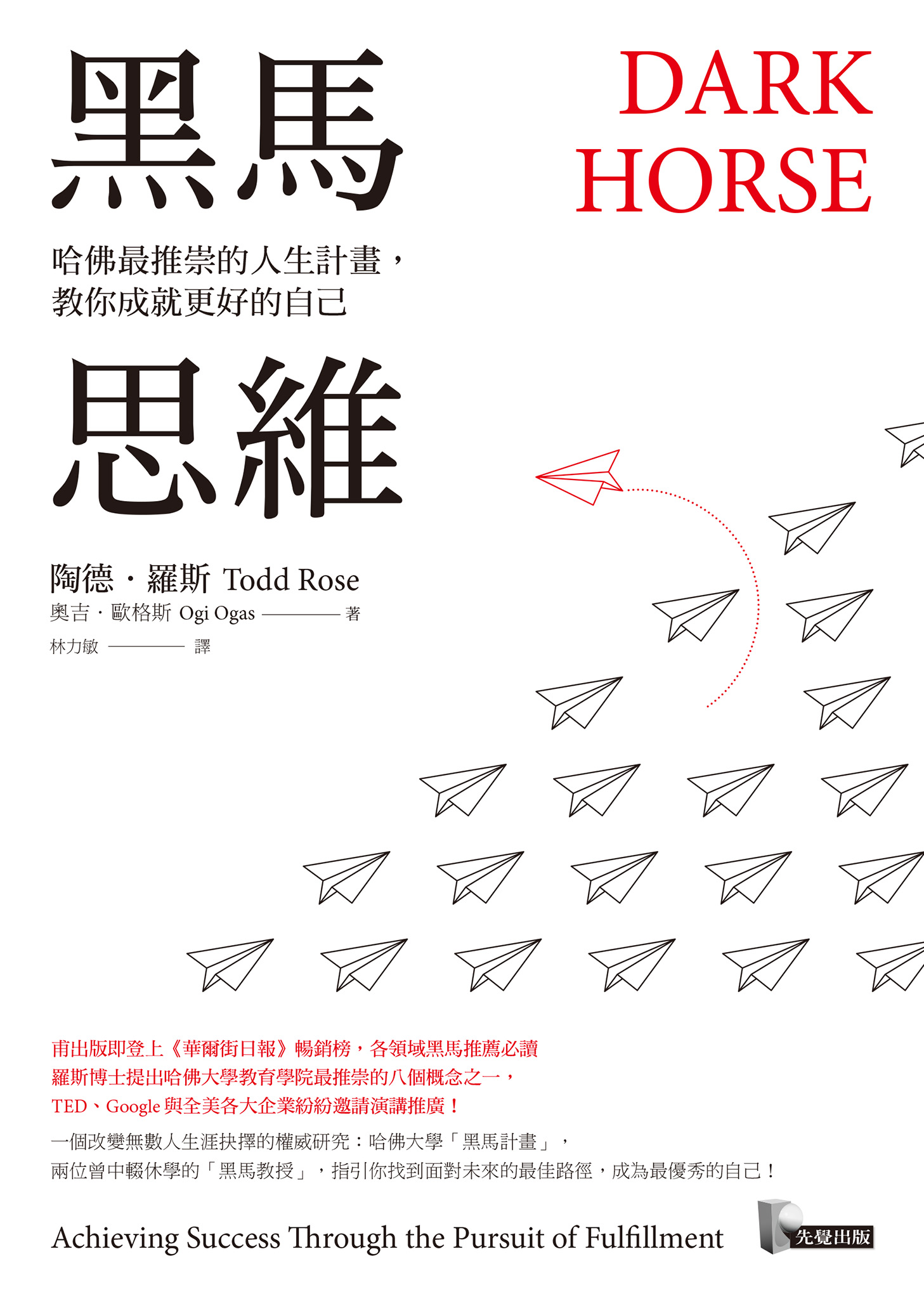 黑馬思維