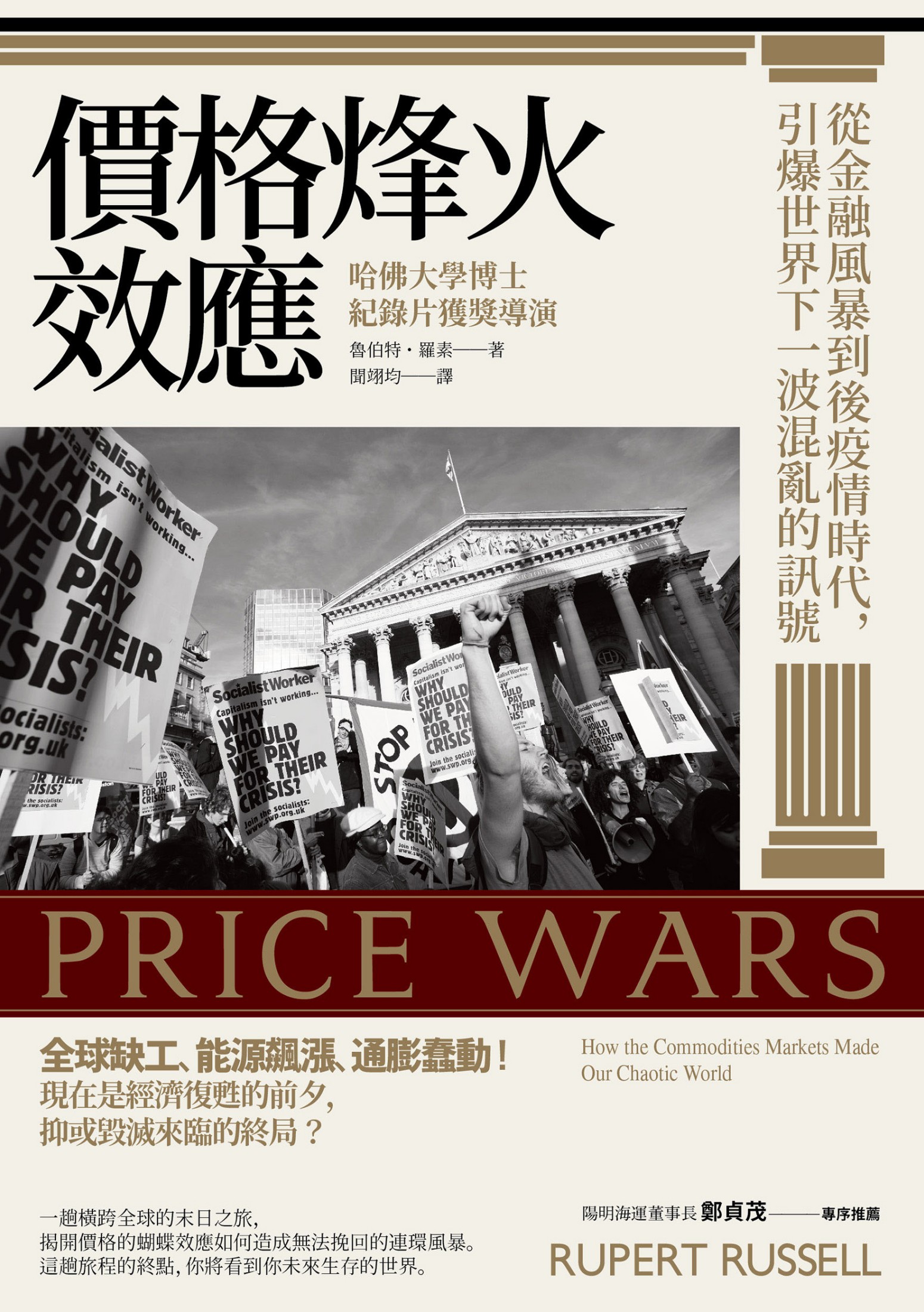 價格烽火效應