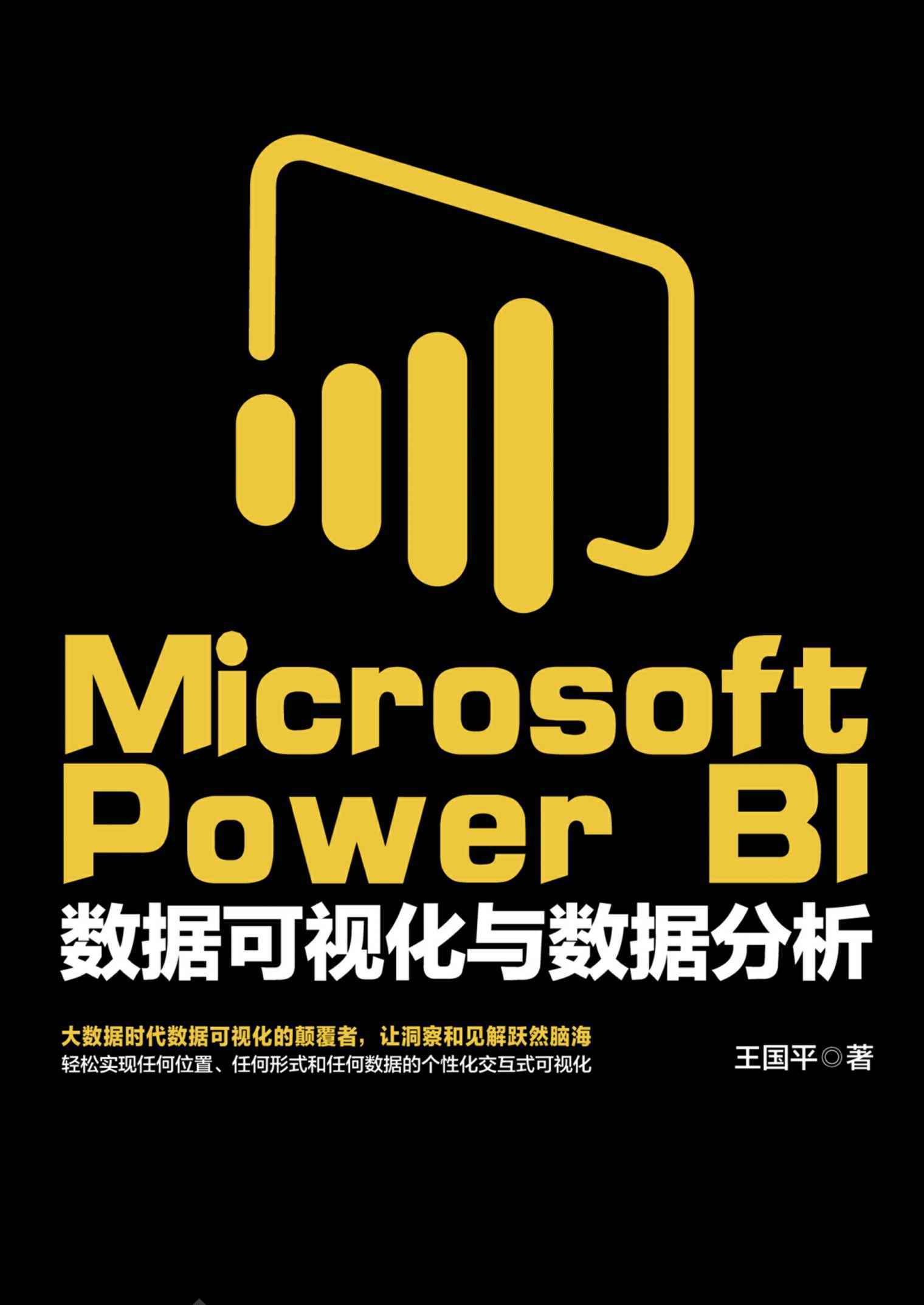 Microsoft Power BI 数据可视化与数据分析(elib.cc)