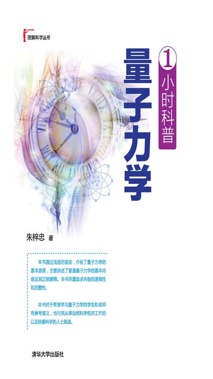 1小时科普量子力学