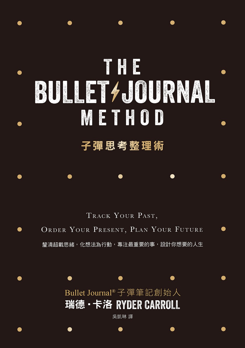 子彈思考整理術