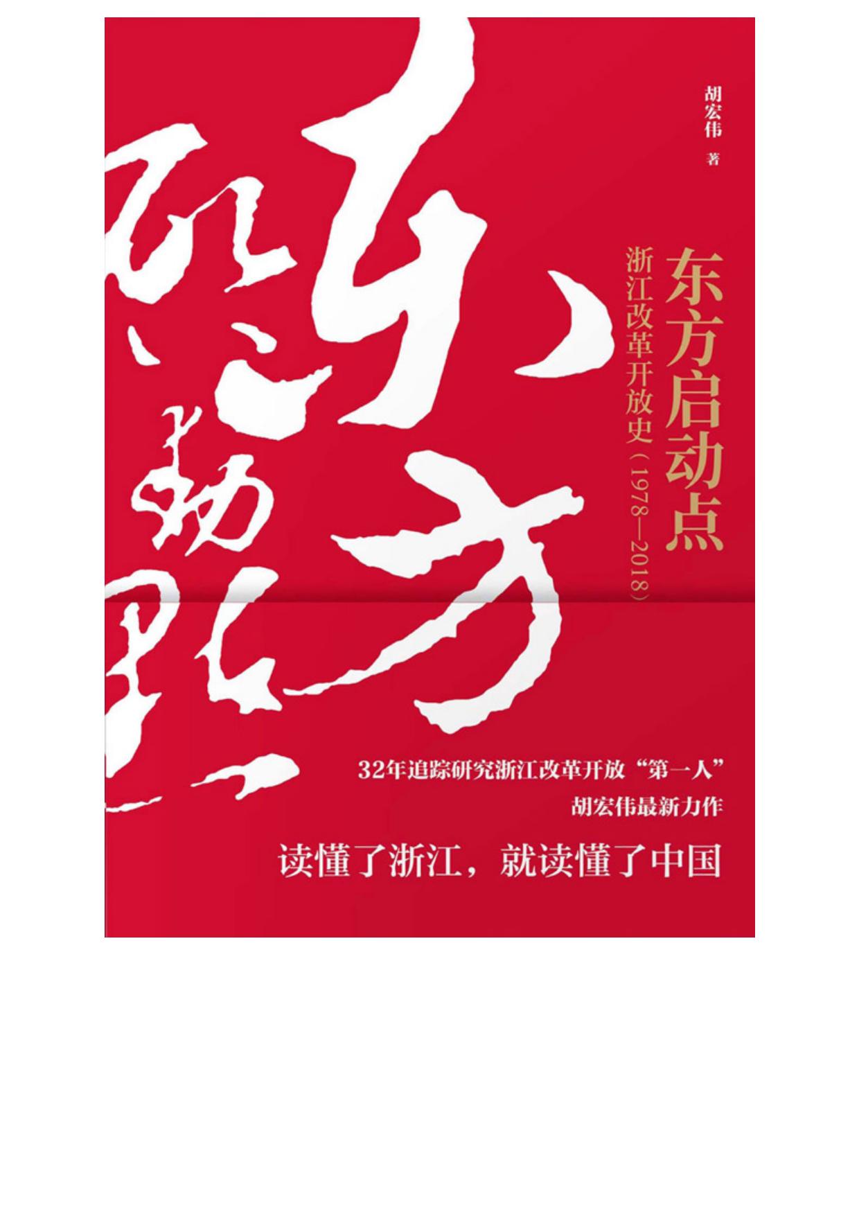 东方启动点