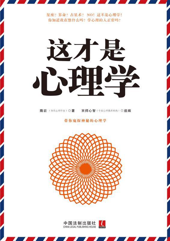 这才是心理学(第11版)