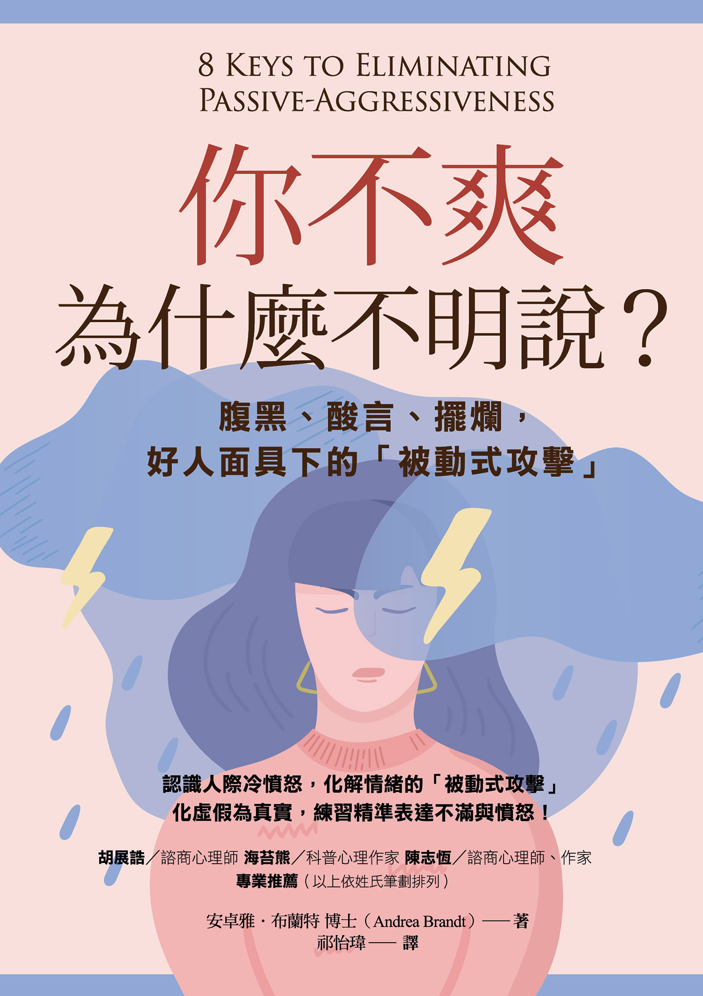 你不爽，為什麼不明說？:四種致勝行為，帶他們走向世界頂尖之路