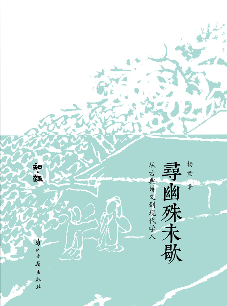 寻幽殊未歇
