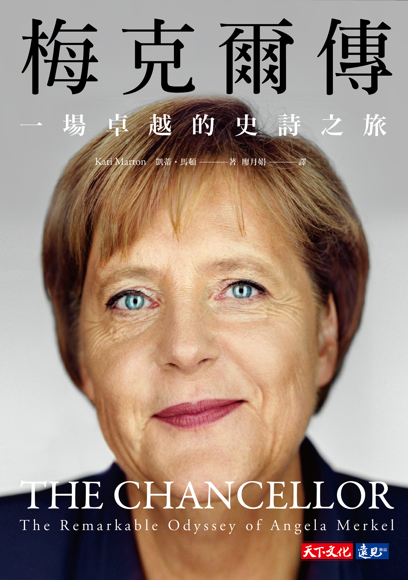 梅克爾傳