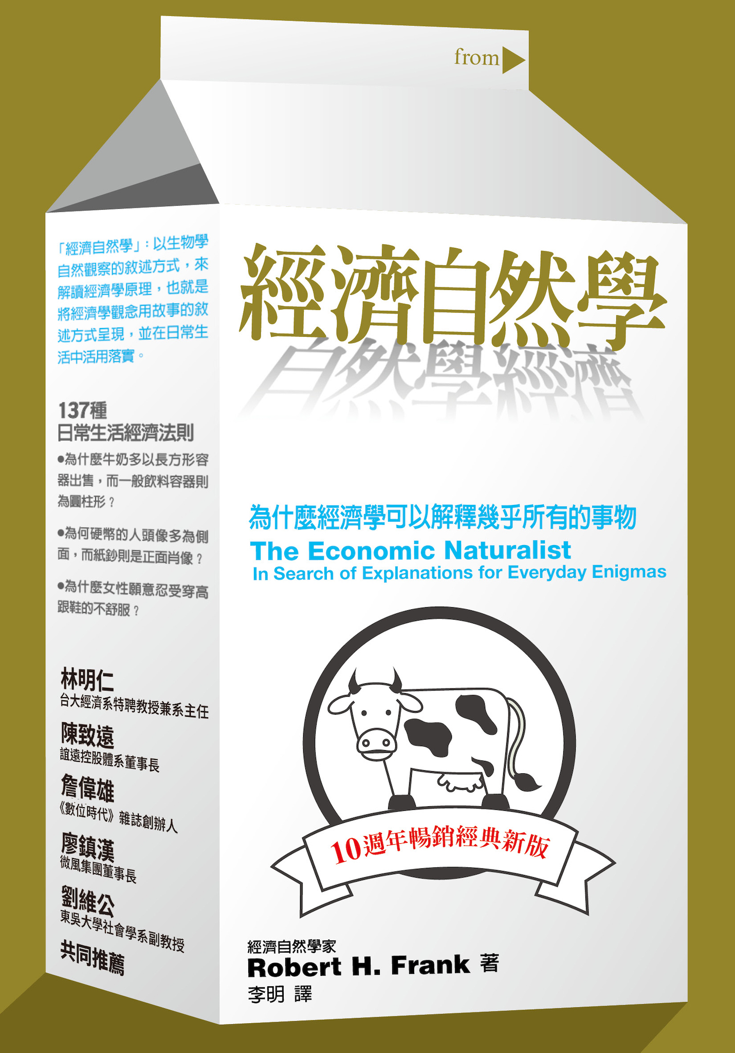 經濟自然學(10週年暢銷經典新版)