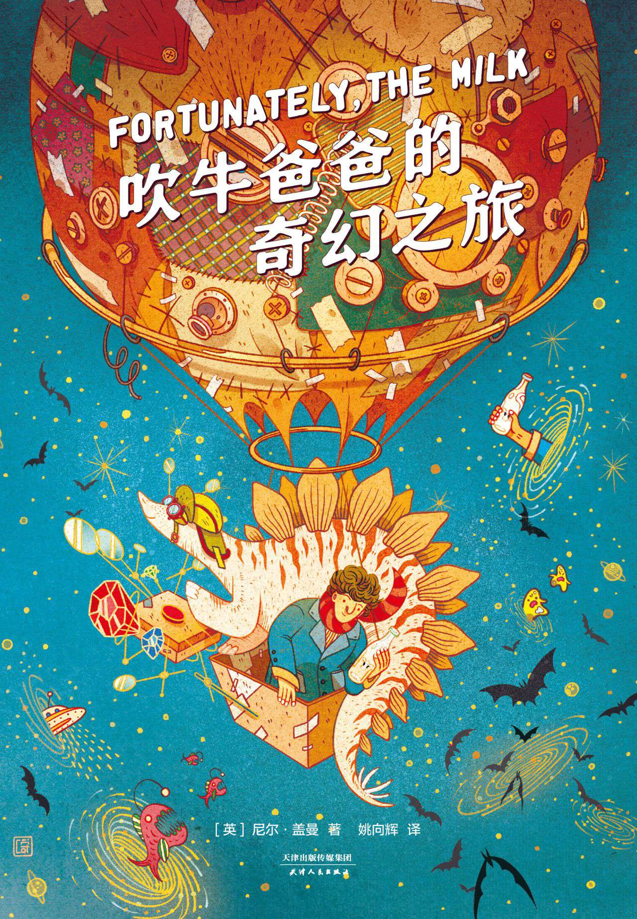 吹牛爸爸的奇幻之旅