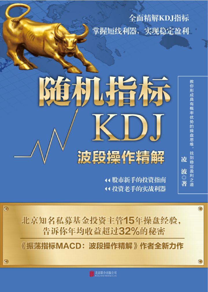 随机指标KDJ：波段操作精解