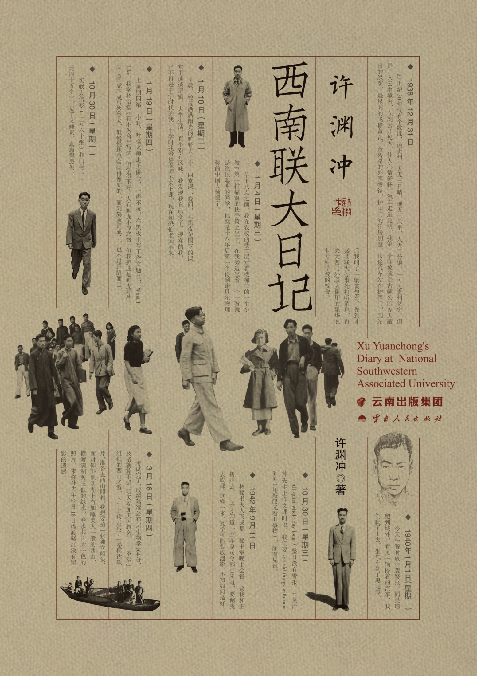 许渊冲
