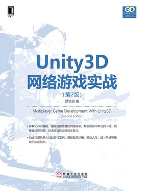 Unity3D网络游戏实战(第2版)2018