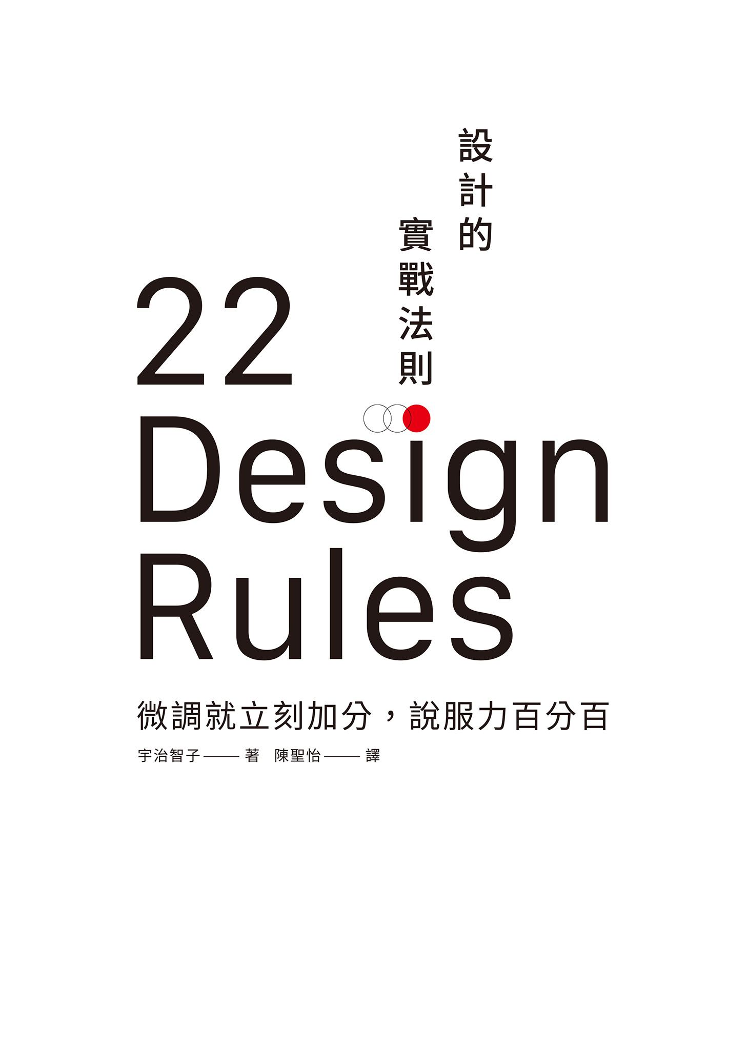 設計的實戰法則