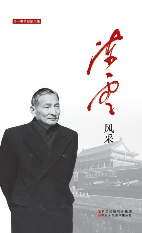 老一辈革命家风采：陈云风采