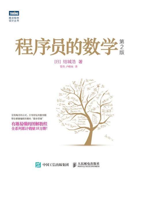 程序员的数学(第2版)