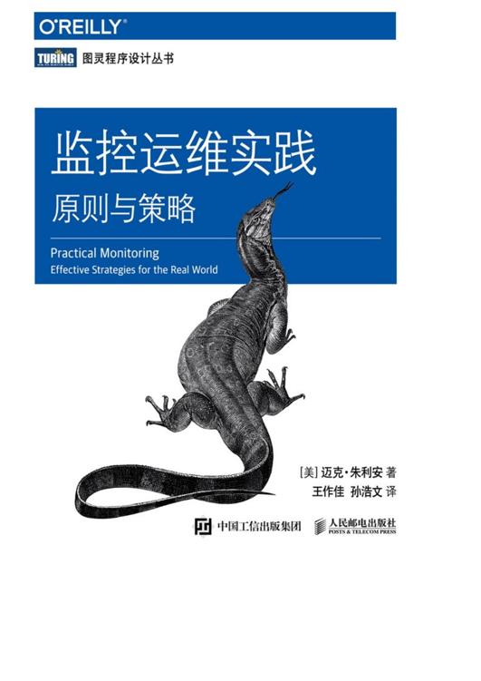 监控运维实践 原则与策略-2021