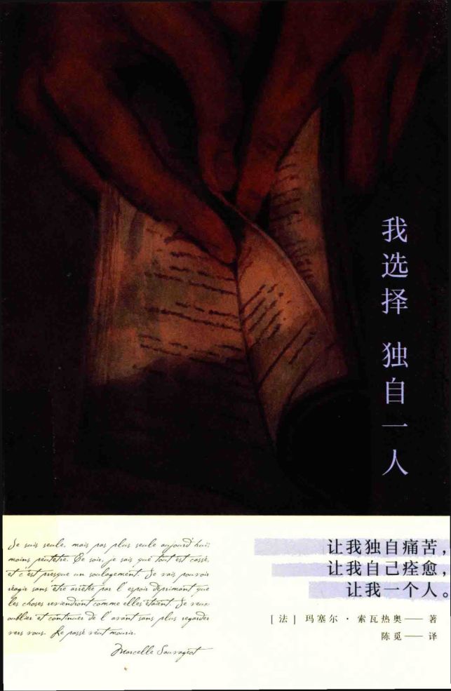 我选择独自一人_14369555