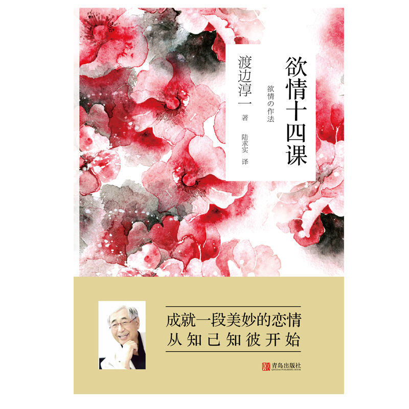 欲情十四课
