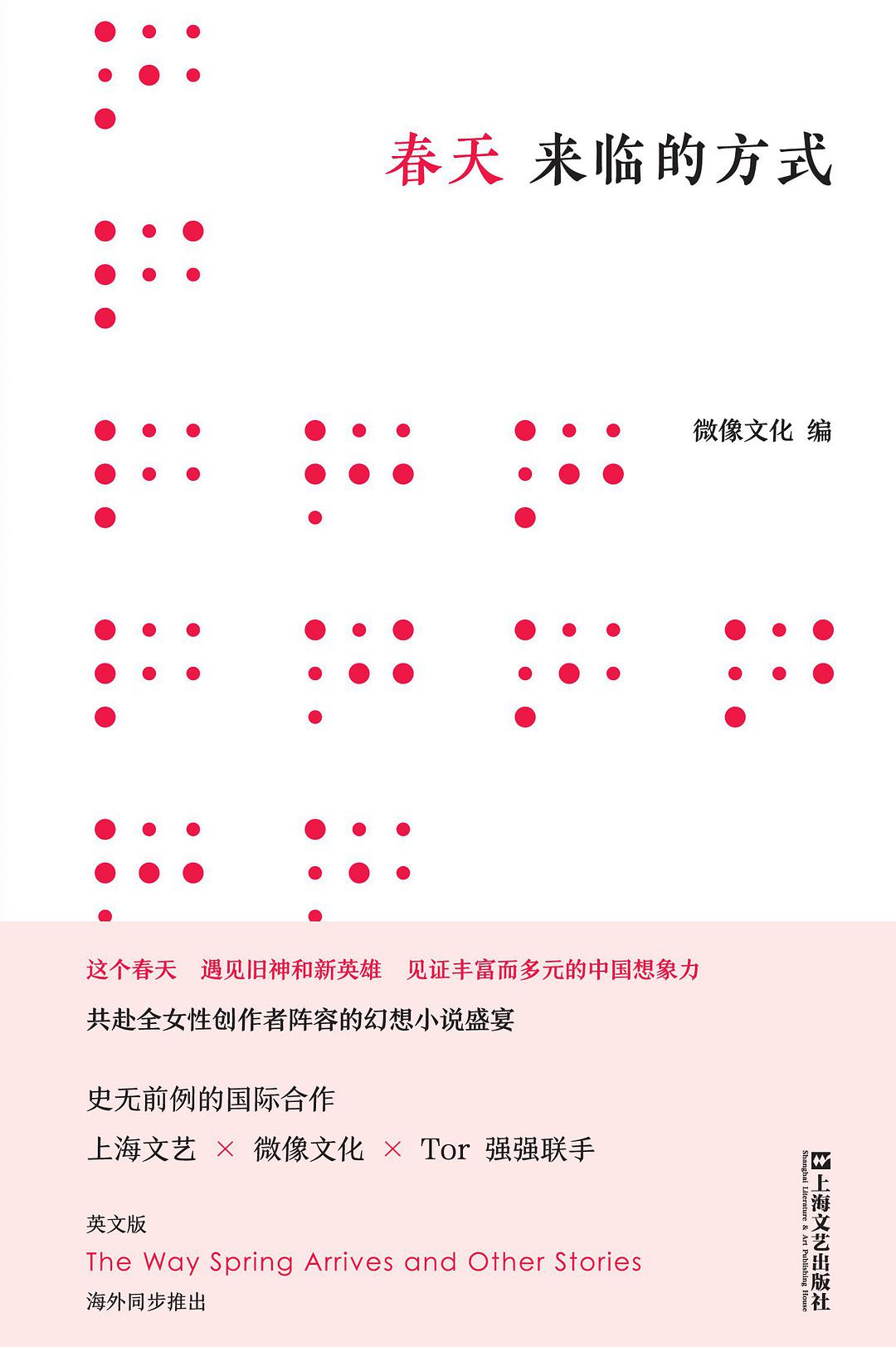 春天来临的方式