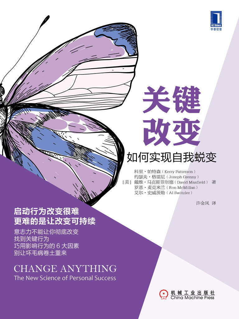 关键改变：如何实现自我蜕变