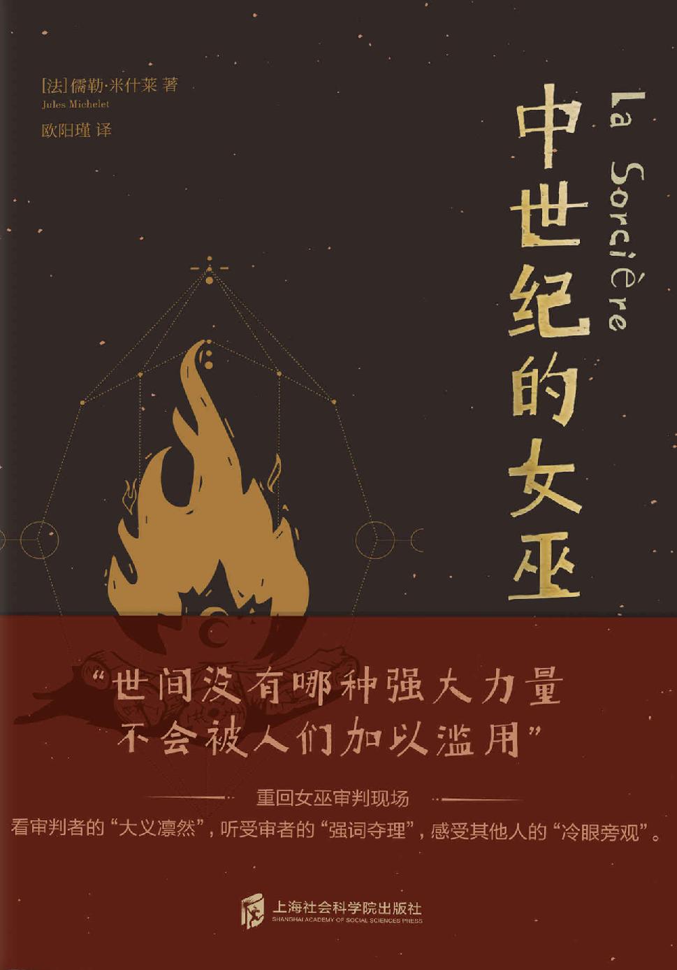中世纪的女巫：重回女巫审判现场