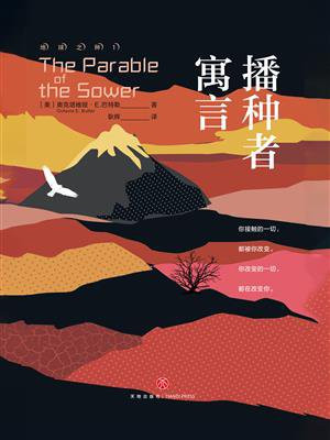 播种者寓言